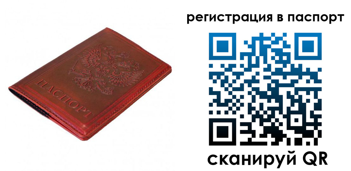 прописка ребенка в Петрозаводске